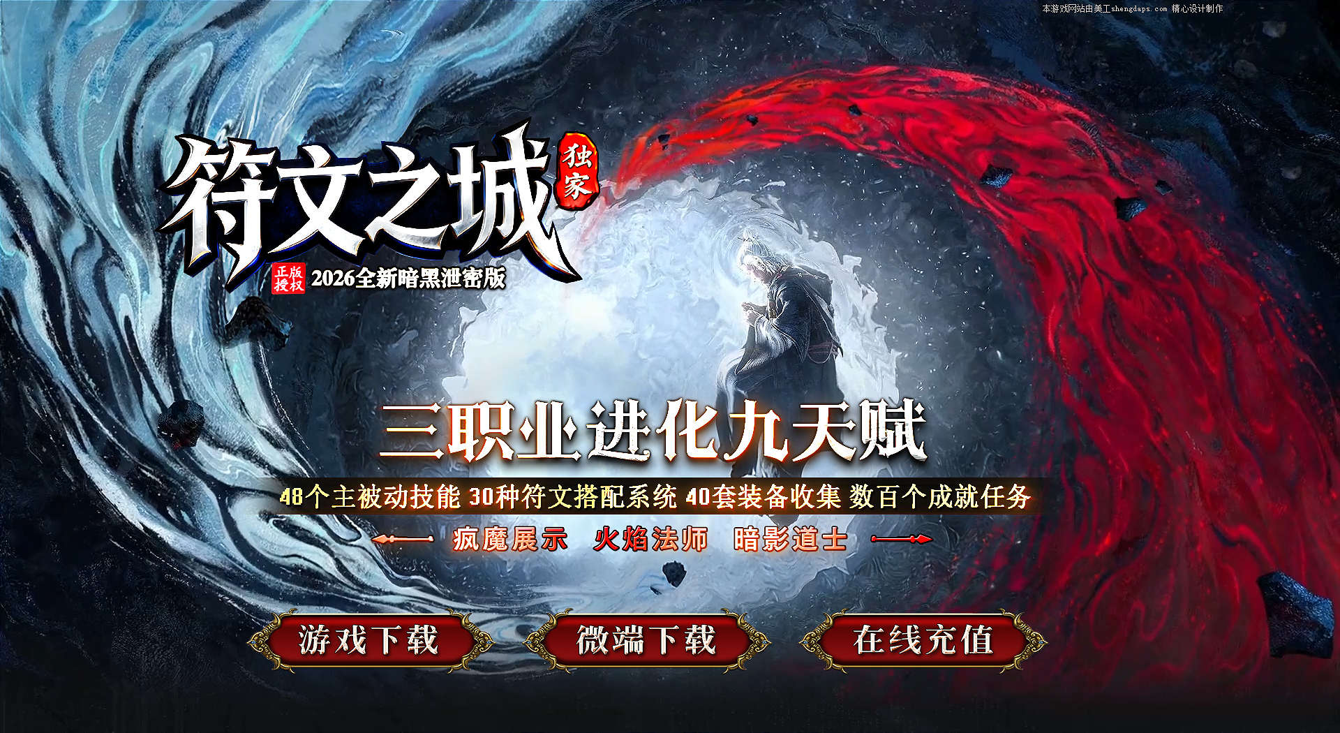 遗迹符文